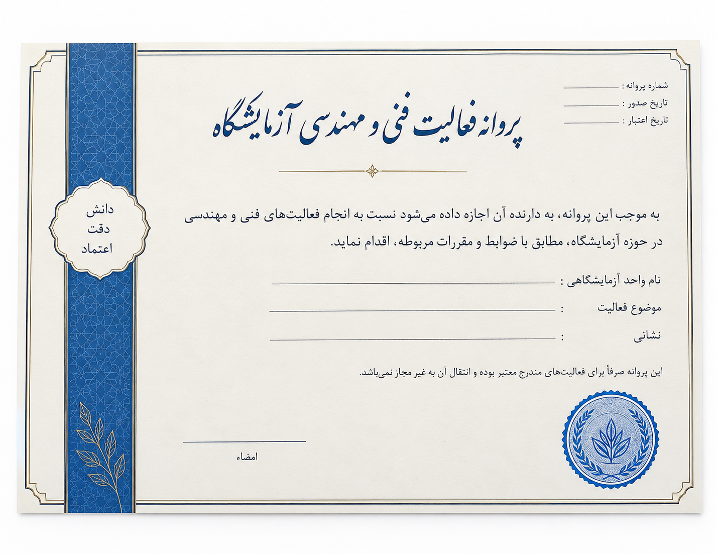 پروانه فنی مهندسی و بهره‌برداری
